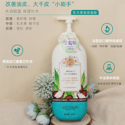 【中欧班列精选】日本蜜梨品牌身体乳 玫瑰润泽美肌/乳木果柔滑焕亮/洋甘菊温和保湿身体乳 500ml/瓶 商品图9