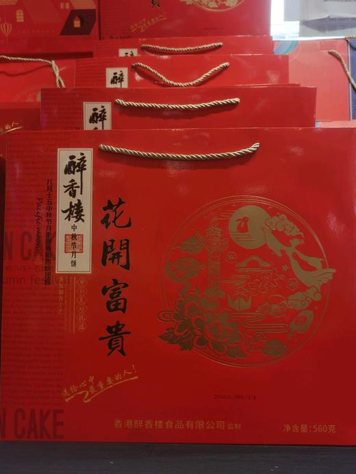 醉香楼花开富贵月饼礼盒 商品图0