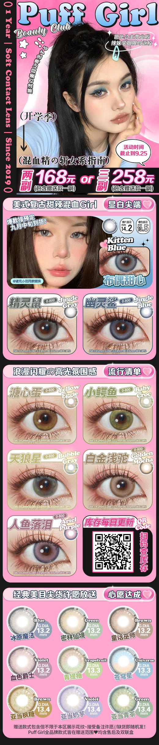 【Puff Girl】全系列·套餐活动丨168/副再随机送一副 258/2副再随机送一副（年抛/一副包含2片） 商品图0