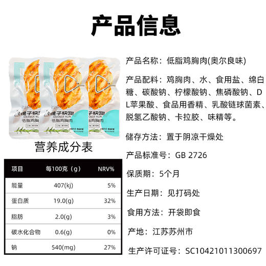(散)橙子快跑鸡胸肉多味 商品图5