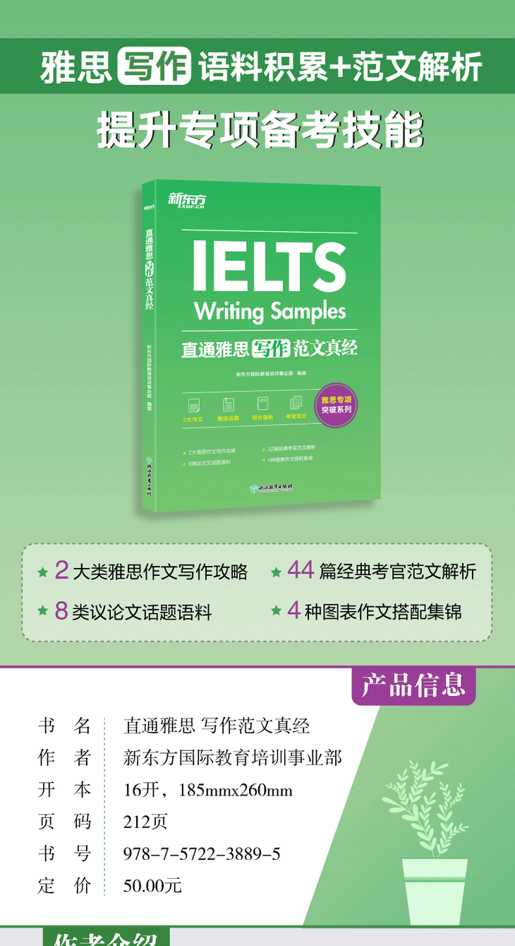 直通雅思-写作范文真经-详情图790_01.gif