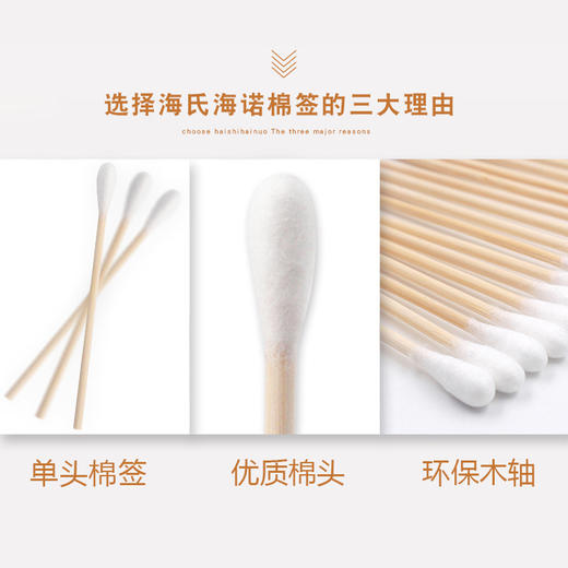 【日用百货 】海氏海诺一次性无菌棉签 清洁耳勺棉花棒 美容化妆棒袋装50支 商品图1
