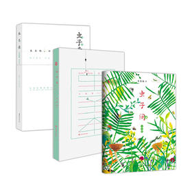 【此念多规格专用】虫子旁+虫子本+虫子间