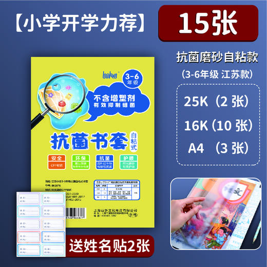 江苏小学1-2年级/3-6年级自粘式书套套装书套 商品图1