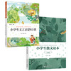 小学生文言启蒙81课+小学生散文读本 商品缩略图0