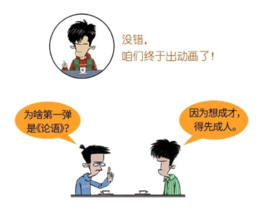 混知动画第一弹：忘不掉的《论语》课，来了！