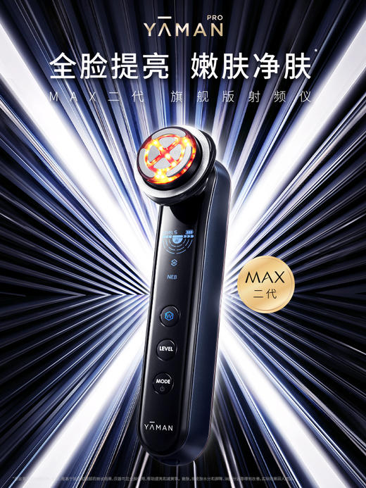 雅萌 MAX二代多功能旗舰版 射频仪提亮美容仪（赠：瑞斐时舒缓深层清洁面膜1支、妍在尊奢黄金鱼籽酱复原蜜1瓶、妍在岩藻糖面膜1盒）[福利品] 商品图6