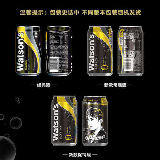 屈臣氏|苏打汽水0糖0脂0卡 经典黑罐原味  特调推荐 330ml*12罐 整箱装（新老包装随机发） 商品图1