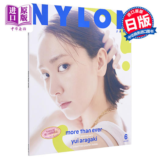 【中商原版】NYLON JAPAN 新垣结衣普通版 附送Gakki双面海报 日文原版 NYLON JAPAN 商品图0