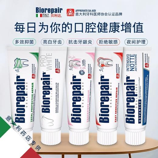 意大利 贝利达 修复 牙膏 不含氟 抗敏 修复牙釉质 儿童 孕妇可用 0-6  7-14 商品图5