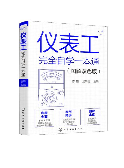 仪表工完全自学一本通（图解双色版） 商品图0