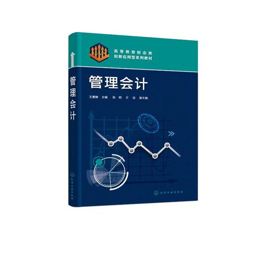 管理会计  商品图0