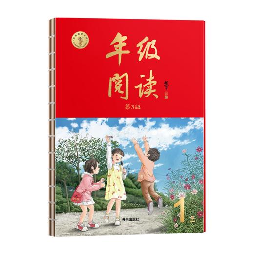 绘本课堂年级阅读 语文一年级上 第4版 商品图0