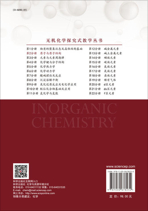 原子与原子结构/刘志宏 商品图1