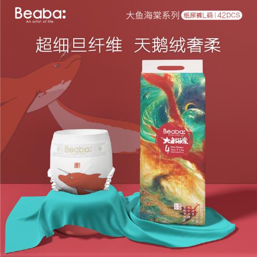 BEABA碧芭宝贝大鱼海棠婴儿拉拉裤 纸尿裤 商品图2