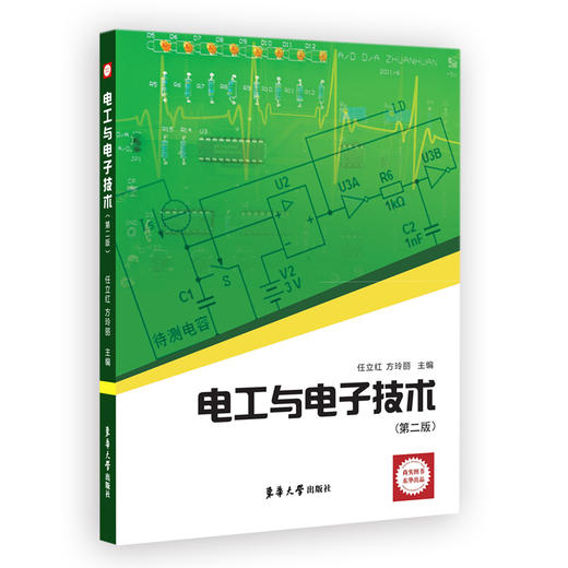 电工与电子技术(第2版) 商品图0