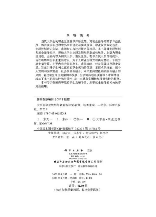 大学生职业生涯规划与就业指导/孙官耀 杨菁 商品图2
