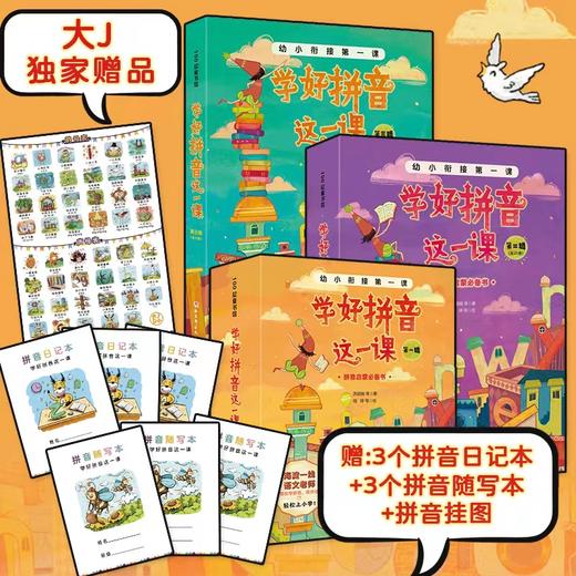 【拼音启蒙分级阅读】学好拼音这一课 全57册 名师编撰科学引导 适读4-8岁 商品图1