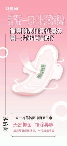 LS竹纤维苏倍茵卫生护垫