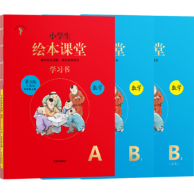 小学生绘图课堂学习书 数学五年级上册第5版 全3册