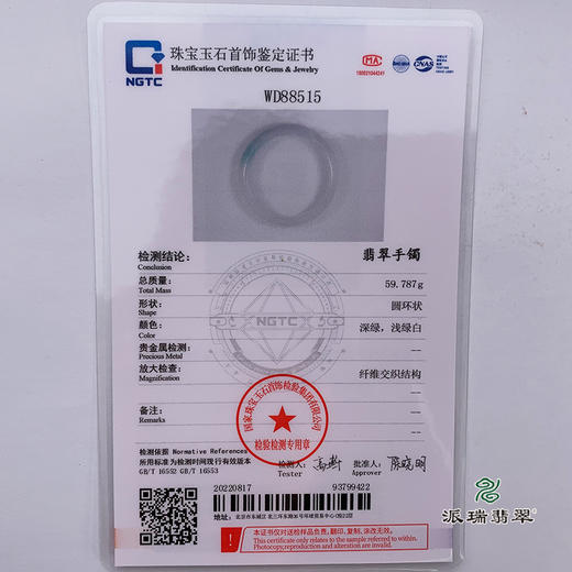 派瑞翡翠 翡翠手镯 糯种 飘花 商品图4