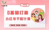 【专栏】0基础打造小红书千粉计划 商品缩略图0