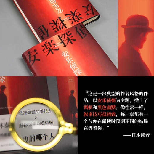 安乐侦探 商品图2