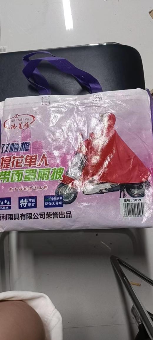 玮美雅提花单人带面罩雨披1019 商品图0
