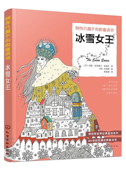 制作只属于你的童话书  冰雪女王 商品图0