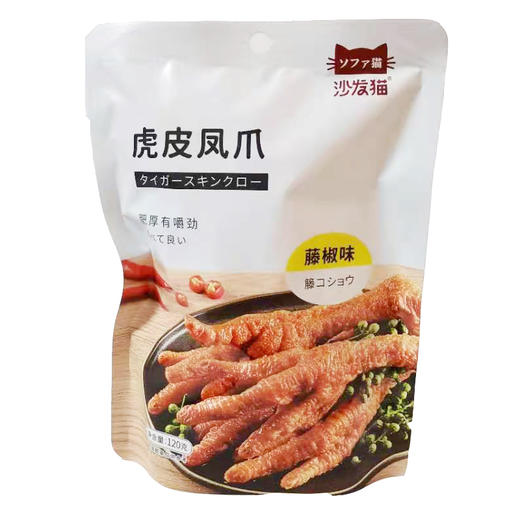 沙发猫虎皮凤爪藤椒味120g 商品图2