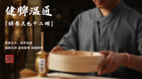 健脾温通脐愈术「三元十二调」迷罗亲讲 | 温阳固本 丨元和学院