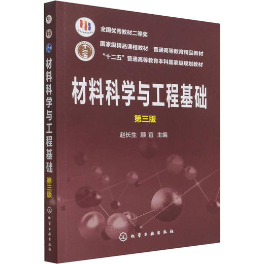 材料科学与工程基础 第3版 商品图0