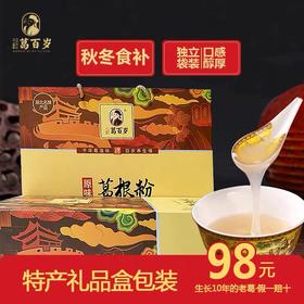 【葛百岁】葛根粉系列