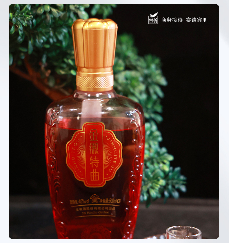 甘肃金徽酒46度金徽特曲 浓香型白酒