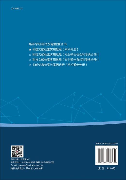 科技文献检索实用教程（本科分册）邓要武 励燕飞 康延兴 商品图1