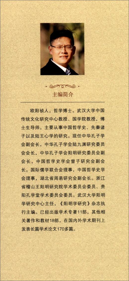 (仓发) 王阳明经典篇章导读/武汉大学出版社/9787307224025 商品图2