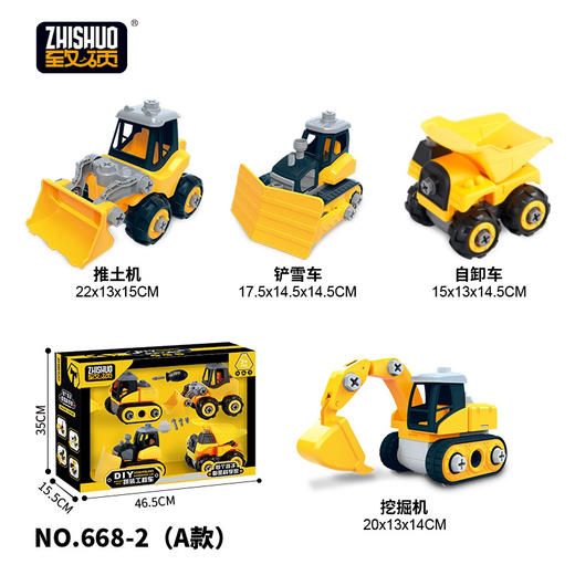【荣民】668-2 拆装工程车消防车大礼盒四合一  工程帽组合 商品图0