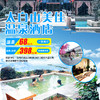 【太白山美佳温泉】成人票￥68元  太白山美佳温泉，398美佳温泉酒店标间/大床住宿1晚+双人温泉+双早 商品缩略图0