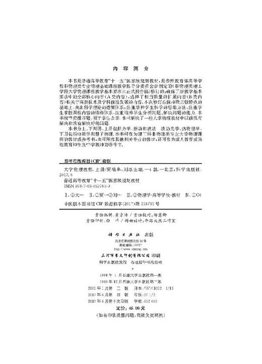 大学物理教程（第四版）（上册）贾瑞皋，刘冰 商品图2