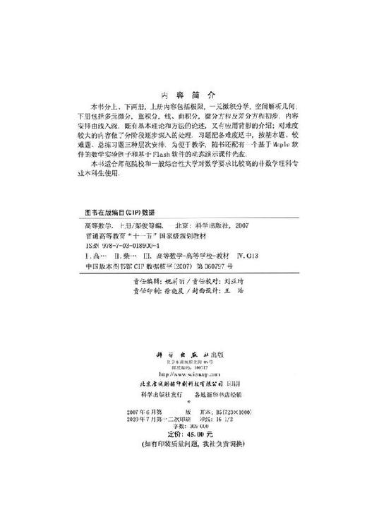 高等数学（上册）柴俊等 商品图2