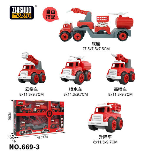 【博乐里】669 五合一工程车消防车 商品图2