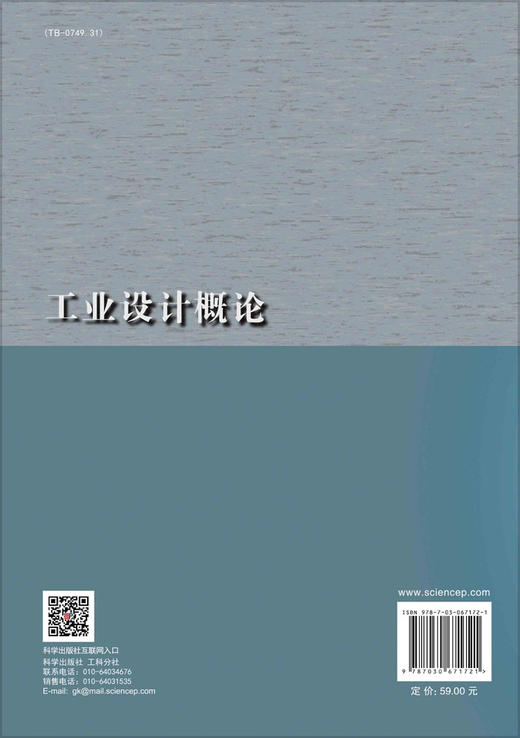 工业设计概论/李明 商品图1