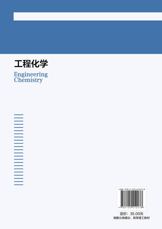 工程化学 商品图1