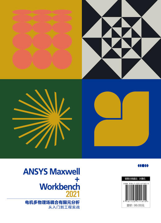 ANSYS Maxwell+Workbench 2021 电机多物理场耦合有限元分析从入门到工程实战 商品图1