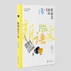 新语文读本 小学卷 3 第4版 商品缩略图0