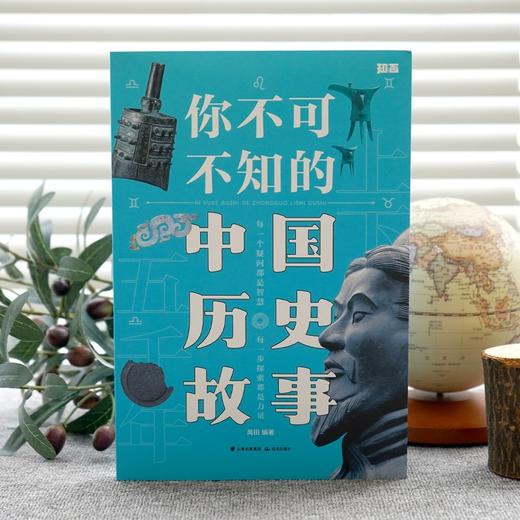 你不可不知的中国历史故事 商品图1