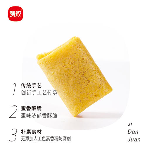 赞叹鸡蛋卷520g 健康天然 商品图4