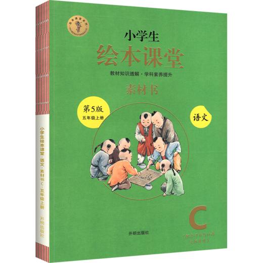 小学生绘图课堂素材书 语文五年级上册第5版 商品图0
