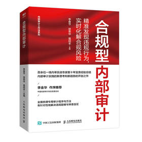 内部审计工作指南+内部审计思维与沟通+增值型内部审计+合规型内部审计+内部审计情景案例 套装5册