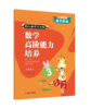 核心素养天天练 数学高阶能力培养 1~6年级上下册（人教版） 商品缩略图2